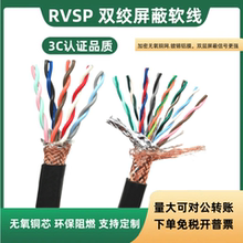 双绞屏蔽线多芯RVSP2 4 6 8 10 14 16 18 20 32芯485通讯音频线