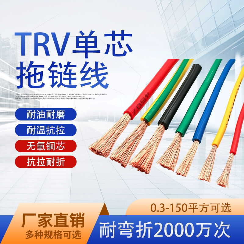 0.3-150平方耐弯折单芯拖链线图片