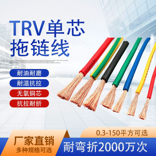 0.3-150平方耐弯折单芯拖链线