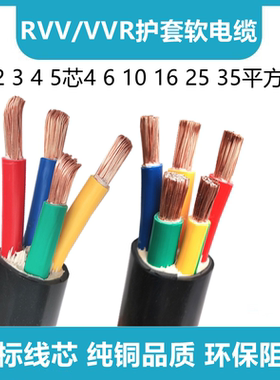 铜芯软电缆RVV YJVR2345芯4 6 10 16 25 35 50平方护套线工程电缆