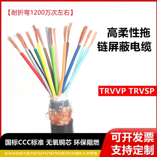 上海恒光trvvptrvvsp机械臂电缆