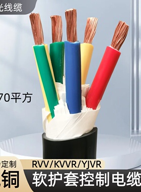 铜芯软电缆RVV YJVR2345芯4 6 10 16 25 35 50平方护套线工程电缆