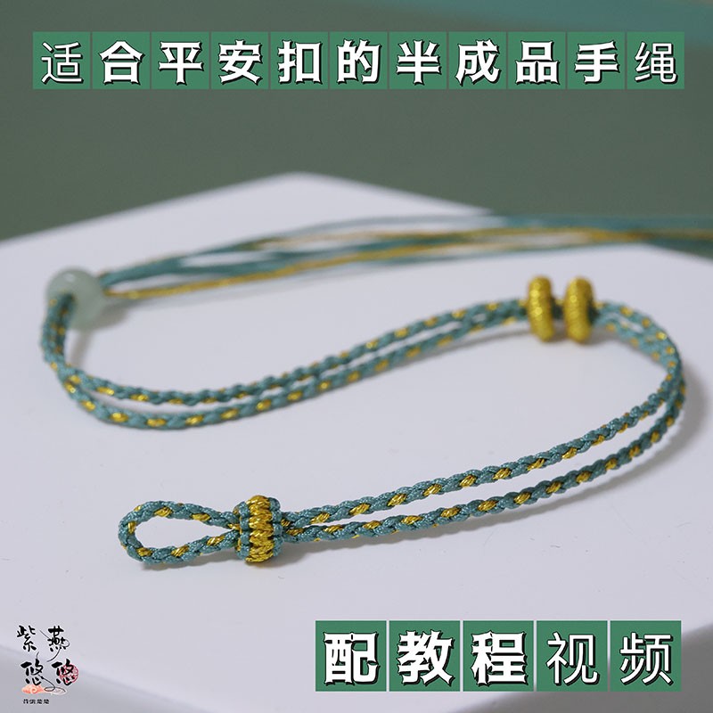 平安扣手绳diy自己穿免自编