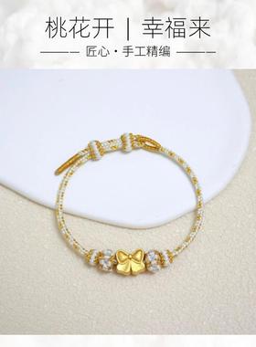 桃花结手链半成品黄金手工编织diy可穿珠本命年红绳手绳超细八股