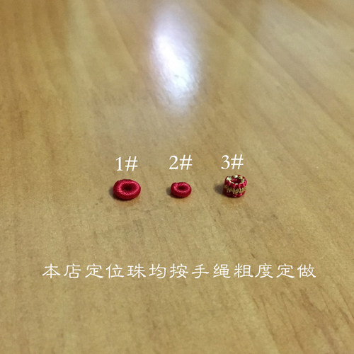 定位珠手绳配件单拍包邮大小颜色