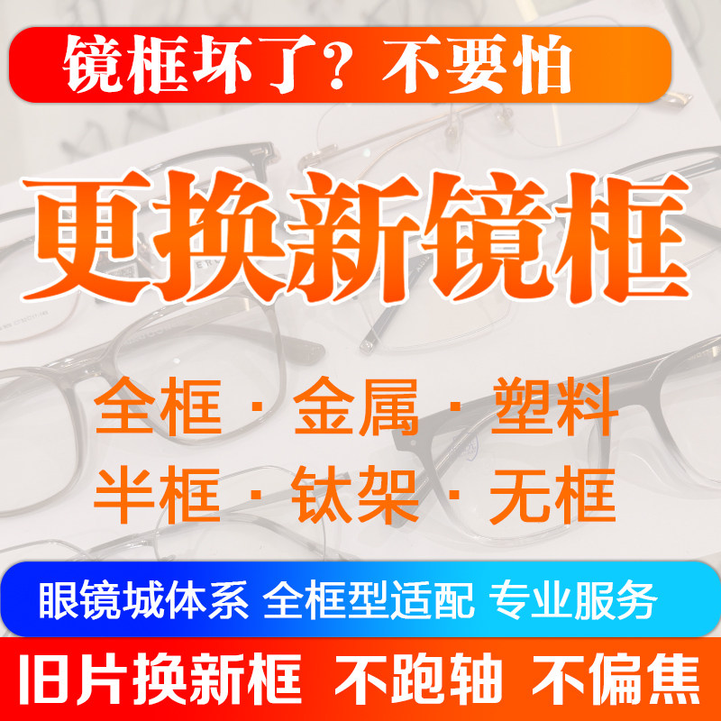 旧镜片更换镜框服务全框金属TR半框无框钛架定制成品光学眼镜架款