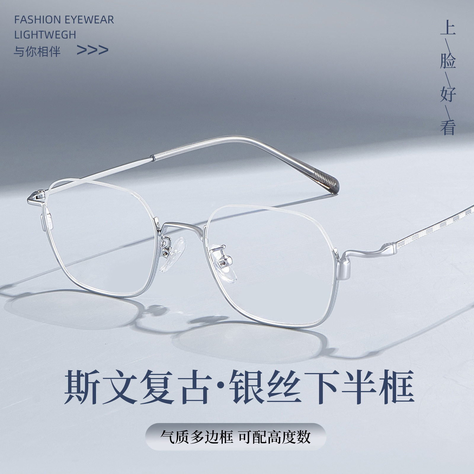 清冷气质银丝下半框复古合金属网红眼镜框架雕花纹腿可配镜男女款