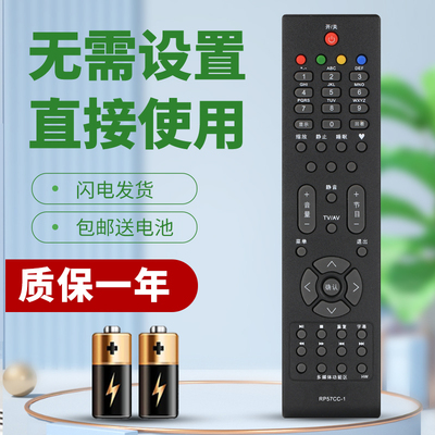 适用于长虹电视遥控器质保一年