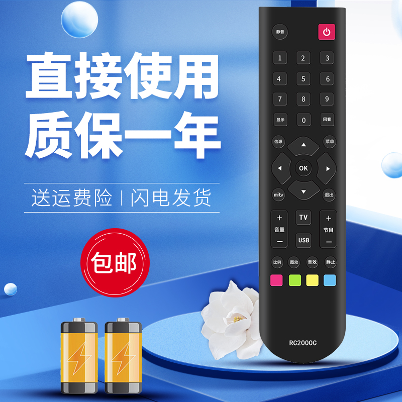 适用于乐华电视机遥控器质保一年