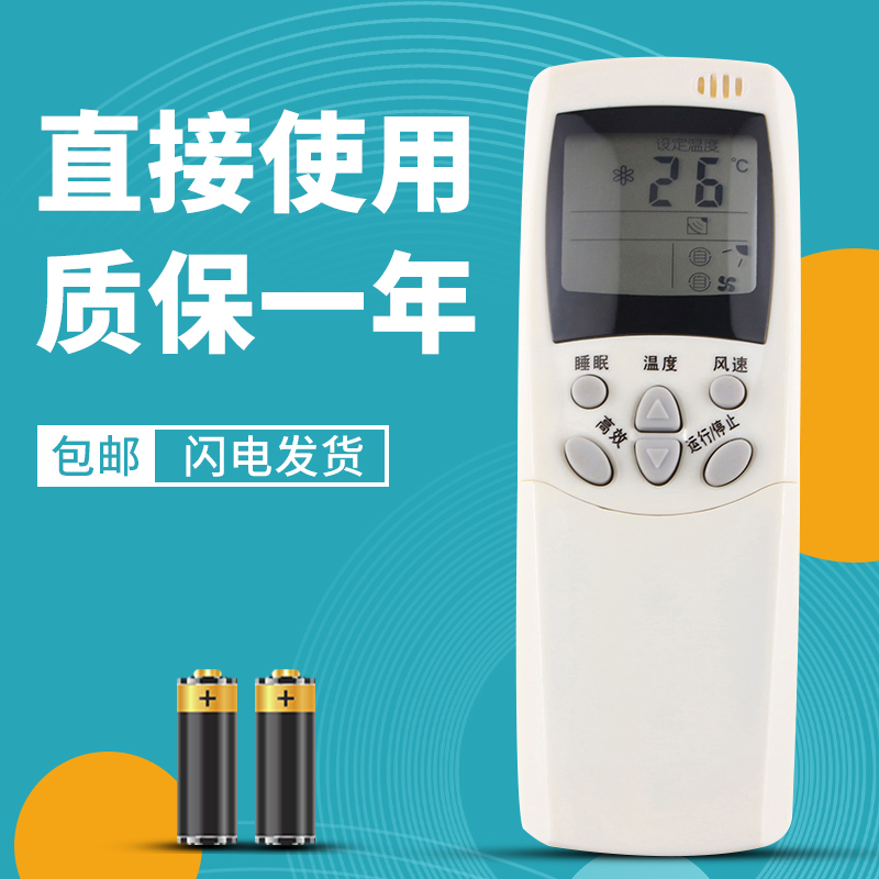 适用海信空调遥控器质保一年