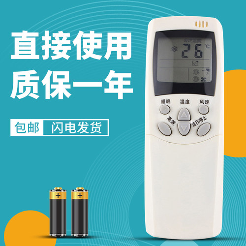 适用海信空调遥控器质保一年