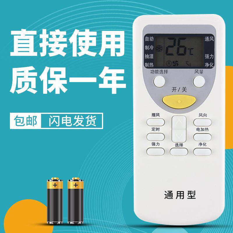 适用于志高万能空调遥控器 直接使用 挂机柜机志高全通用至高冷暖