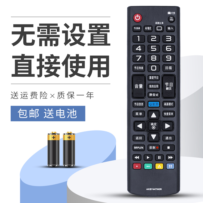 适用于LG电视遥控器AKB74475426 32LN540B 32LN545B 42/47LN5450