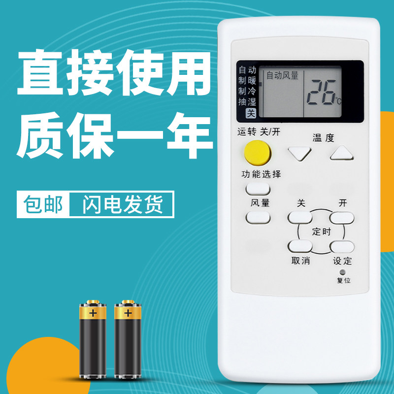 适用于松下空调遥控器质保一年