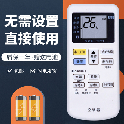 适用于松下空调遥控器质保一年