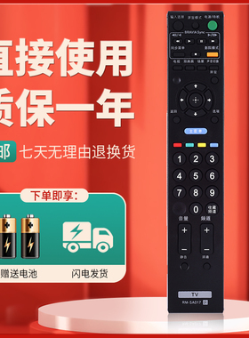 柯缘适用于索尼电视遥控器RM-SA017 KLV-46V530A J400AS400A