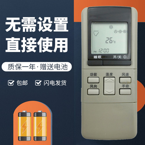 适用松下/乐声空调遥控器A75C397 A75C431 A75C380 A75C606 A75C2