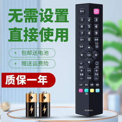 适用于TCL电视遥控器质保一年