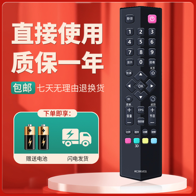 适用TCL电视遥控器质保一年