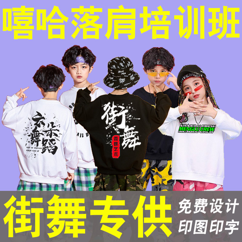 儿童街舞落肩卫衣秋冬定制印字300g健康棉布oversize亲子装练功服