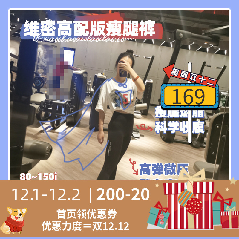 减100|收腹瘦腿MOLY VIVI夜光魔力裤G1版健身瘦腿燃脂裤吴昕推荐在类目 女装/女士精品, 裤子, 休闲裤中 - 来自Buy2taobao.com提供专业的淘宝代购服务