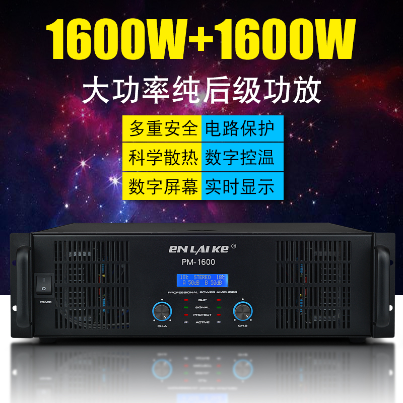 纯后级大功率舞台专业定阻功放机