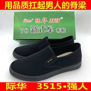 二棉 老北京棉鞋 3515强人劳保布鞋 耐磨防滑软底休闲一脚蹬3520布鞋