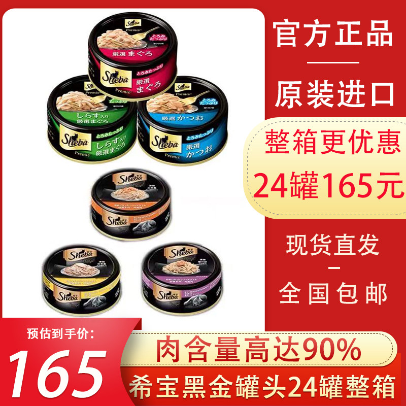 罐头sheba希宝黑金75g增肥发腮