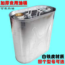 食用油桶加厚大中小号可装热油储油桶奶桶扁油桶白铁皮桶铁桶油壶