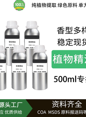 定制多种单方精油500ml铝瓶装