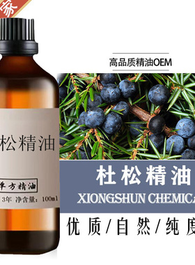 单方杜松果精油香薰植物护肤精油
