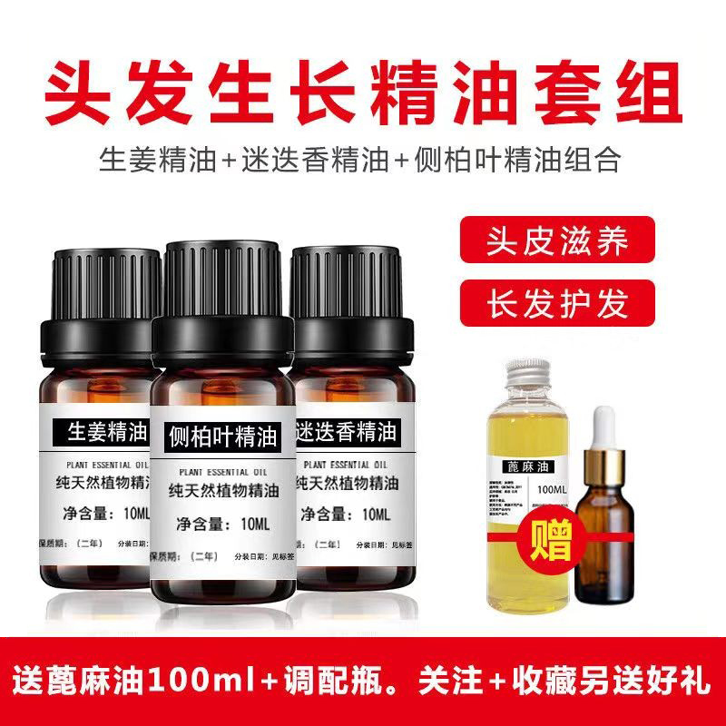 单方迷迭香精油侧柏叶植物增发护发去屑按摩紧致肌肤送生姜蓖麻油