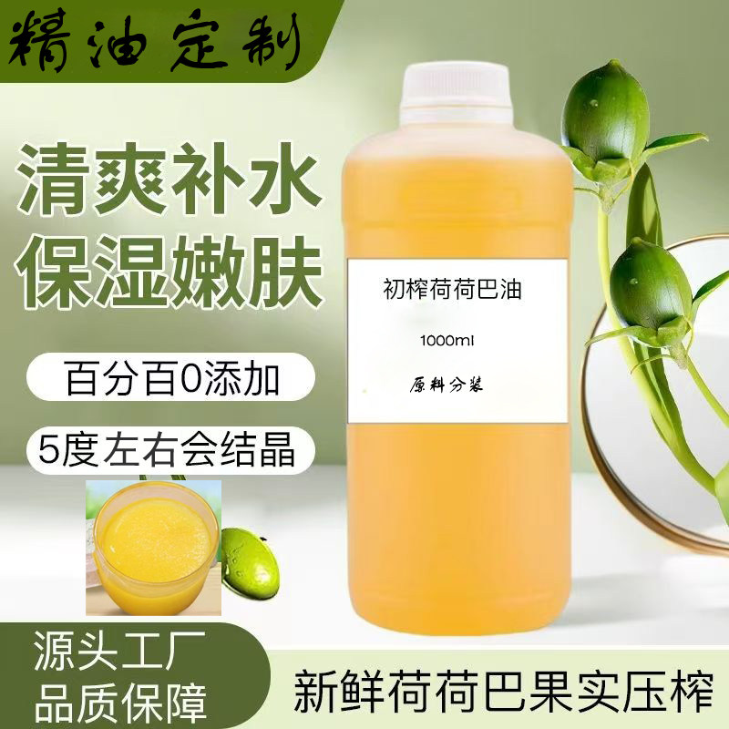 初榨荷荷巴油结晶霍霍巴籽油纯荷荷巴油面部护肤黄金荷荷巴油原料