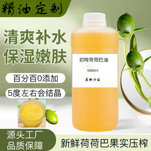 初榨荷荷巴油结晶霍霍巴籽油纯荷荷巴油面部护肤黄金荷荷巴油原料