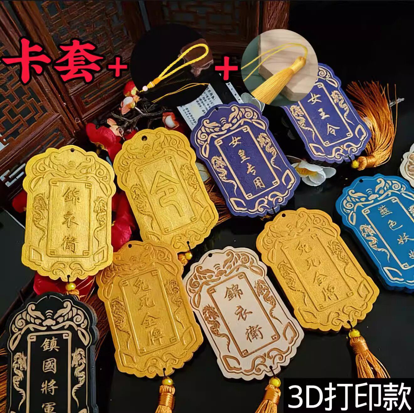 3D打印锦衣卫令牌腰牌证件卡套中国风公交内插卡感应玩具摆件