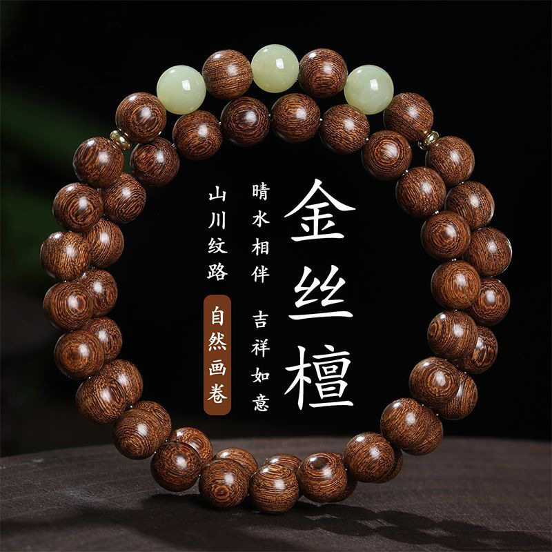金丝檀顺纹手串双圈设计晴水石英玉佛珠念珠招财文玩檀香手链男