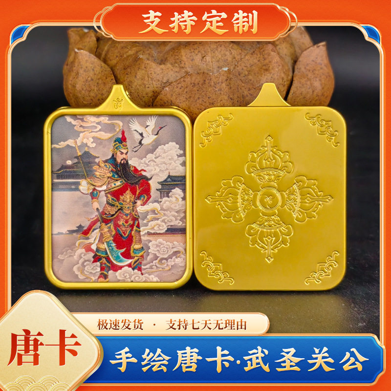 手绘武圣关公唐卡五台山随身唐卡桌摆彩绘项链平安送好友