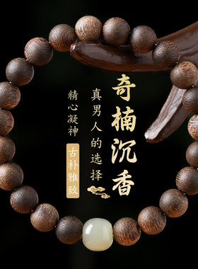 微压油静心奇楠沉香木手串男高级感单圈沉水级沉香文玩佛珠手链女