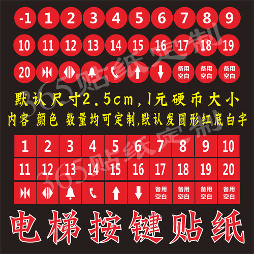 电梯按键方形定制防水数字贴