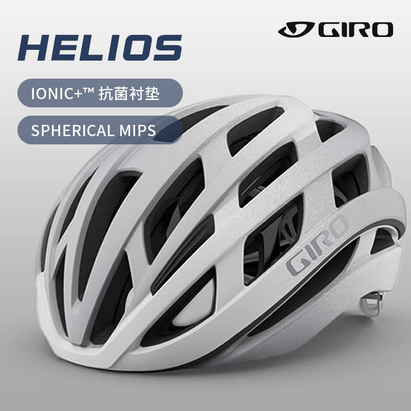 GIRO公路车骑行头盔男女同款MIPS球型防护亚洲版Helios Spherical
