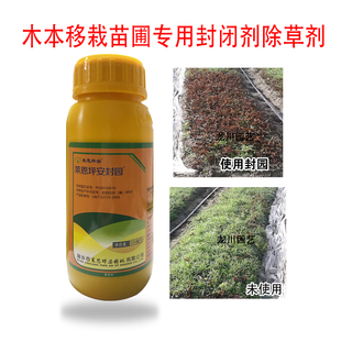 杂草封草剂坪安封园原圃草封二甲戊灵花卉花海苗木果园封闭除草剂