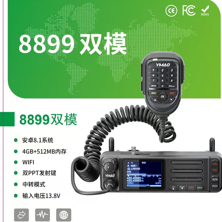 对讲机车台8899双模对讲机安卓8.1系统4G+512MB大容量WIFI