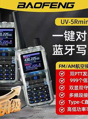新款UV-5Rmini对讲机小型迷你户外自驾游车队酒店工地10公里对讲