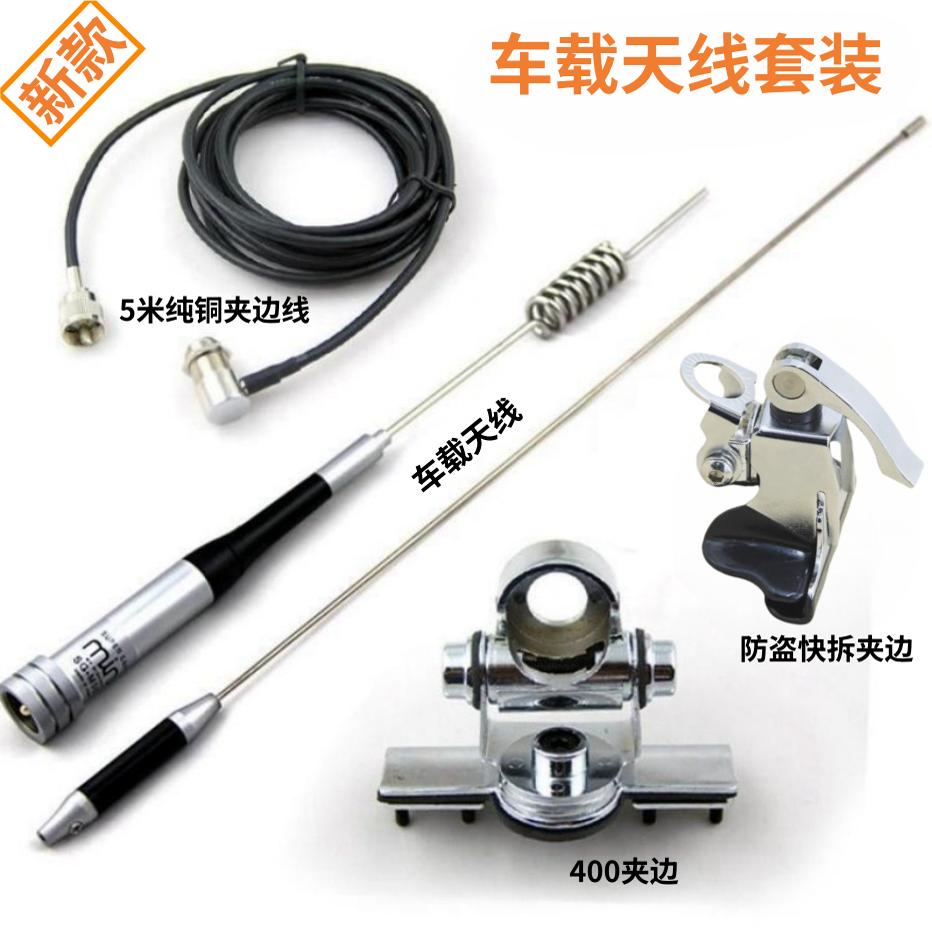 SG-7200车载天线400夹边馈线吸盘