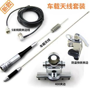 M507电台天线400夹边吸盘苗子770高增益夹边线 7200车载天线SG