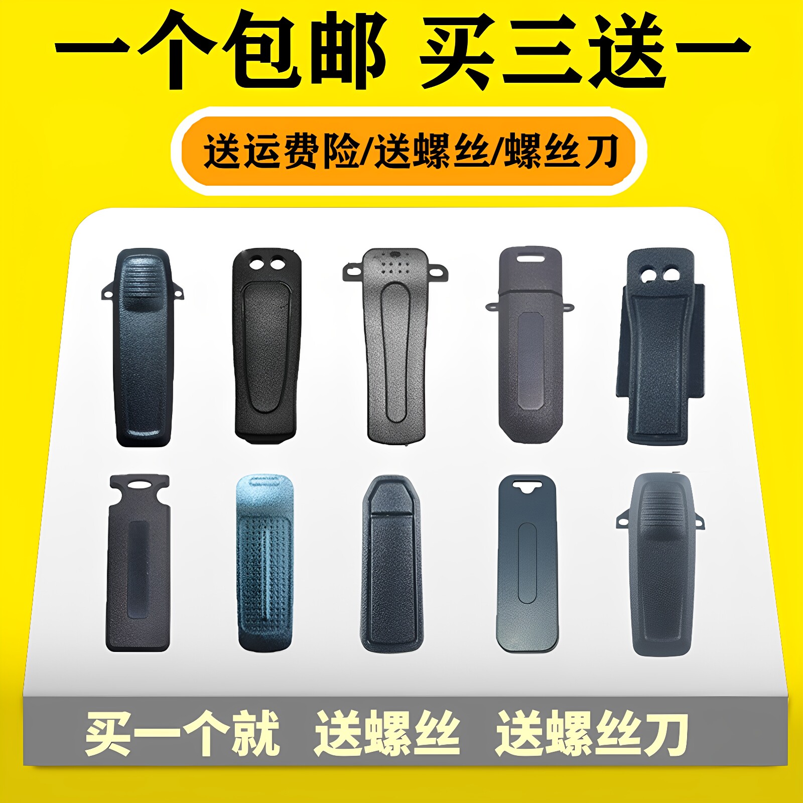 对讲机背夹夹子卡扣腰夹自粘背夹图片