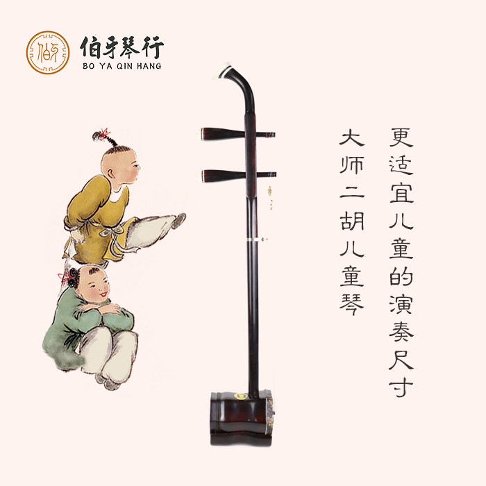 大师专业民族乐器儿童二胡小型尺寸小孩学龄前儿童学习使用乐器