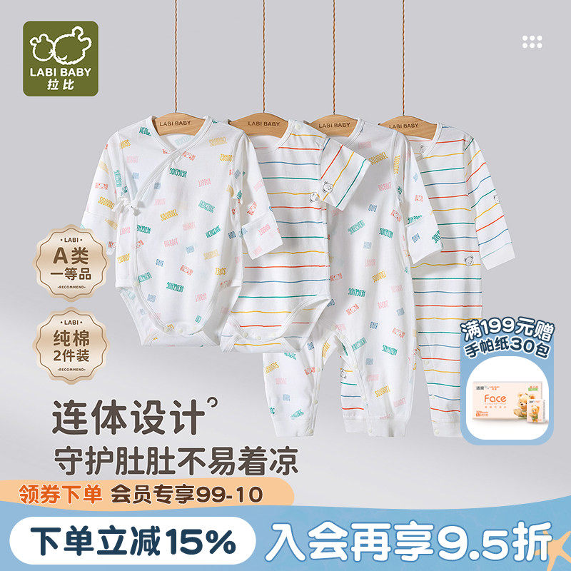 拉比婴儿绑带连体衣2件装
