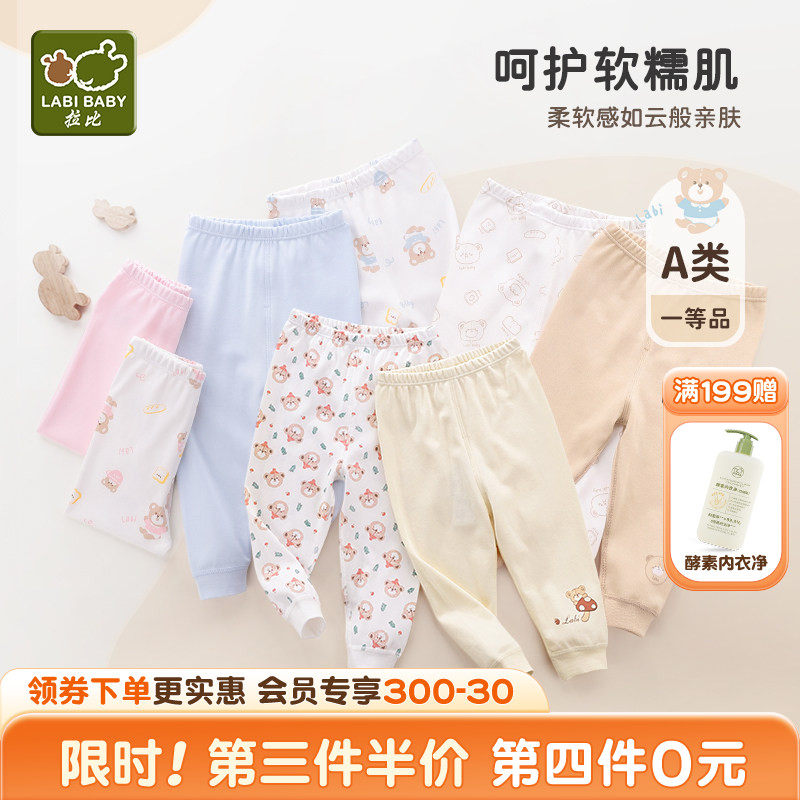 拉比婴儿秋裤纯棉家居裤宝宝打底长裤儿童棉裤睡裤2条装,童装/婴儿装/亲子装,保暖裤,淘宝优惠券,粉丝福利购,淘宝优惠卷