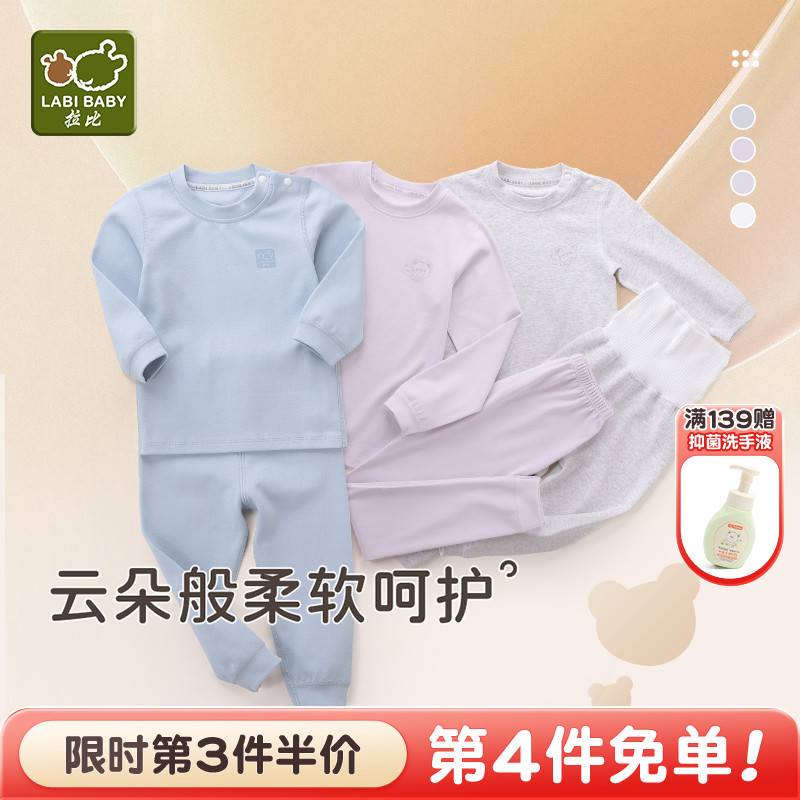 LABIBABY/拉比男女宝宝打底睡衣